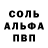 Альфа ПВП кристаллы darvin87